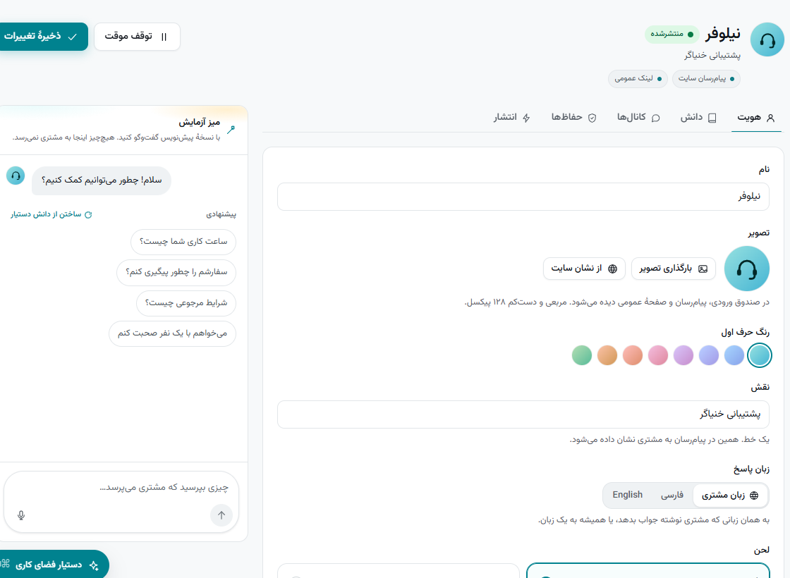تب هویت دستیار: نام، تصویر، نقش، دستورالعمل‌ها، لحن و زبان.