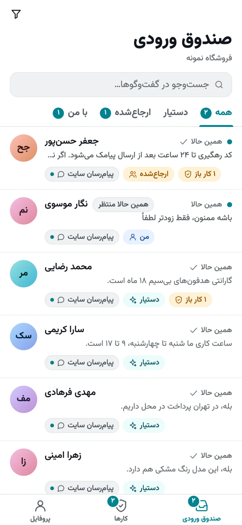 صندوق ورودی