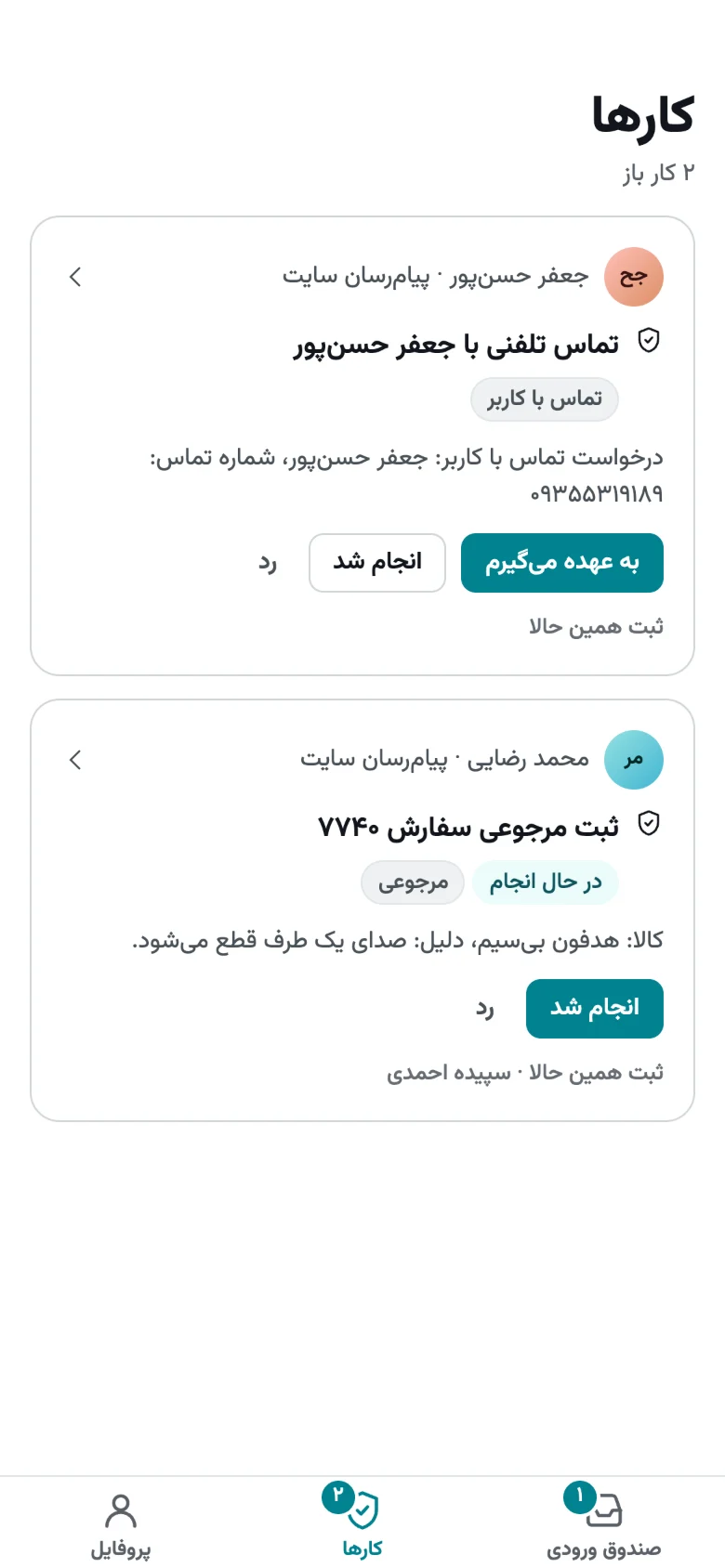 کارهای تیم